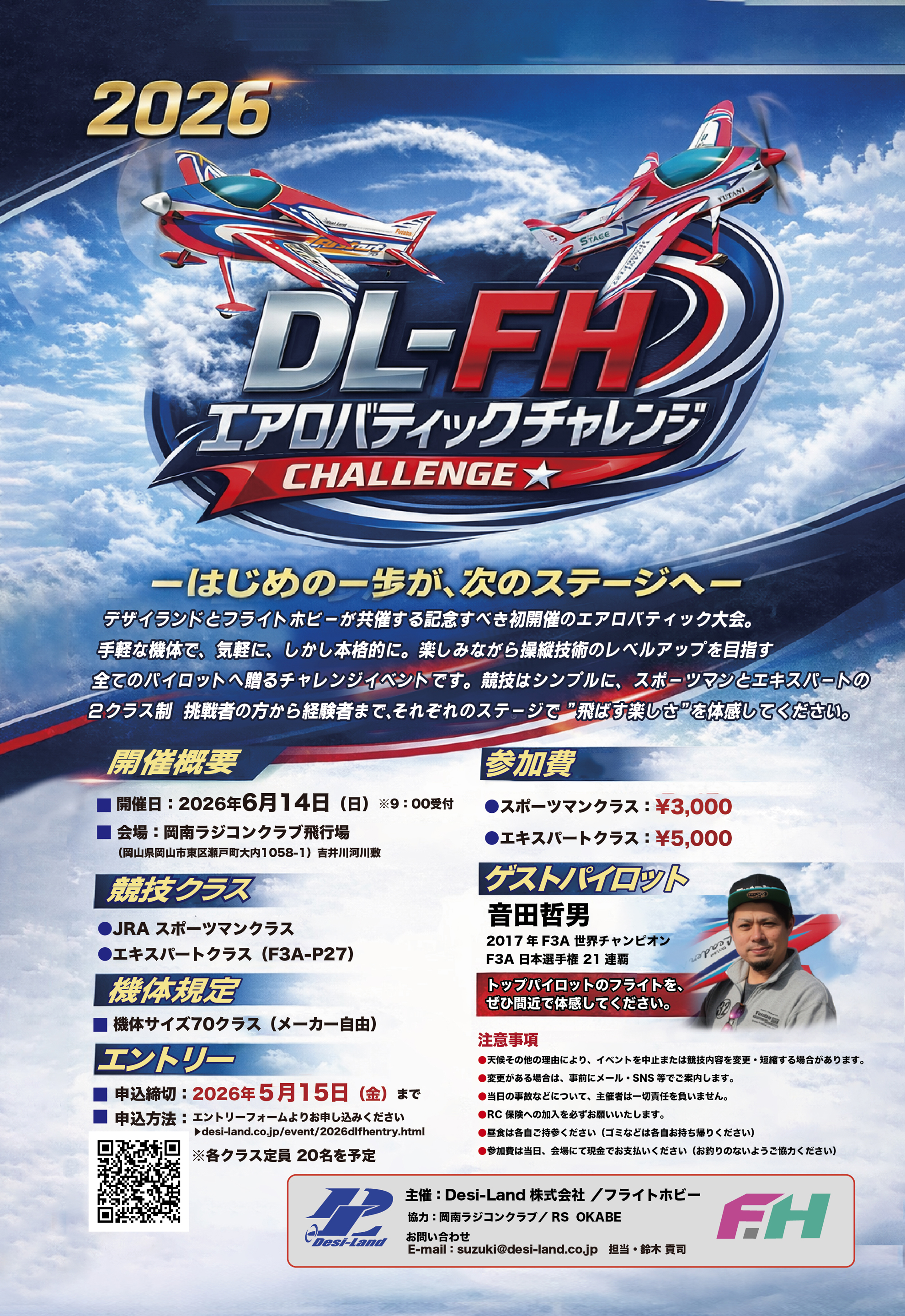 2026 DLFH エントリー